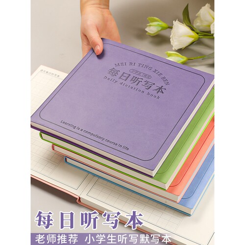 每日听写本小学生一年级拼音本方形笔记本加厚2026新款暑假田字格