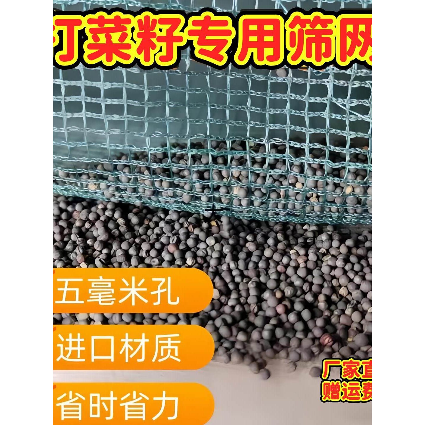 打菜籽神器晒东西的干货网铺地上晒菜籽网专用打菜籽过滤网晾陈皮