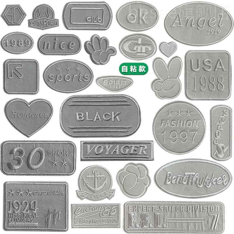 深灰浅灰色补丁贴自粘背胶羽绒服贴布花刺绣衣服破洞装饰百搭布贴