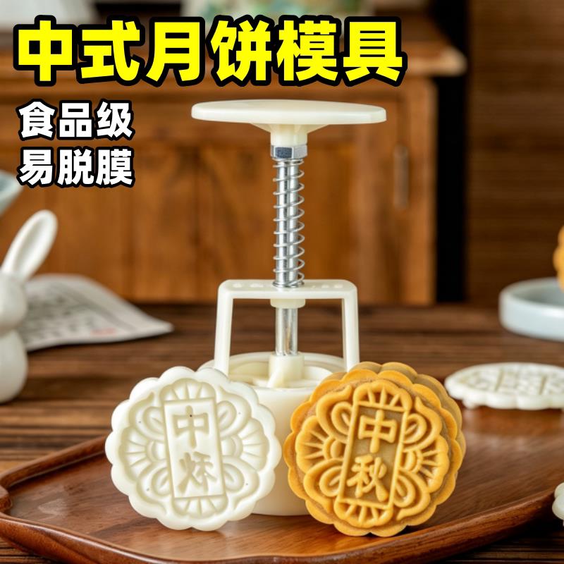 中式月饼模具新款中秋手压式家用食品级广式冰皮糕点烘焙工具商用