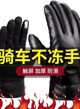 皮手套男冬季骑行加绒加厚防风防水保暖触屏电动摩托车防寒女士天
