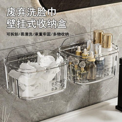 废弃洗脸巾收纳盒卫生间壁挂式置物架洗手台免打孔梳子牙膏收纳桶