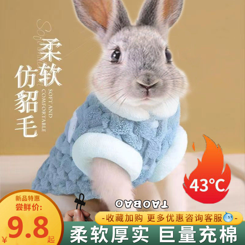 小兔子穿的保暖衣服秋冬天加绒厚款给宠物侏儒兔垂耳兔专用的棉衣