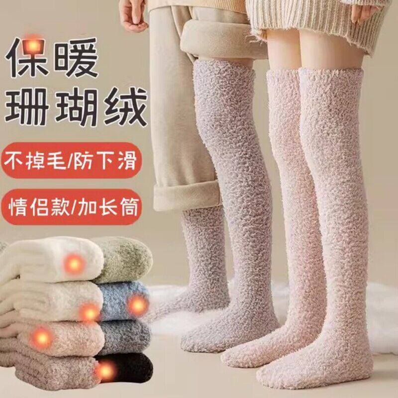 珊瑚绒过膝袜子女秋冬加厚加绒保暖情侣长筒袜居家睡眠月子袜地板