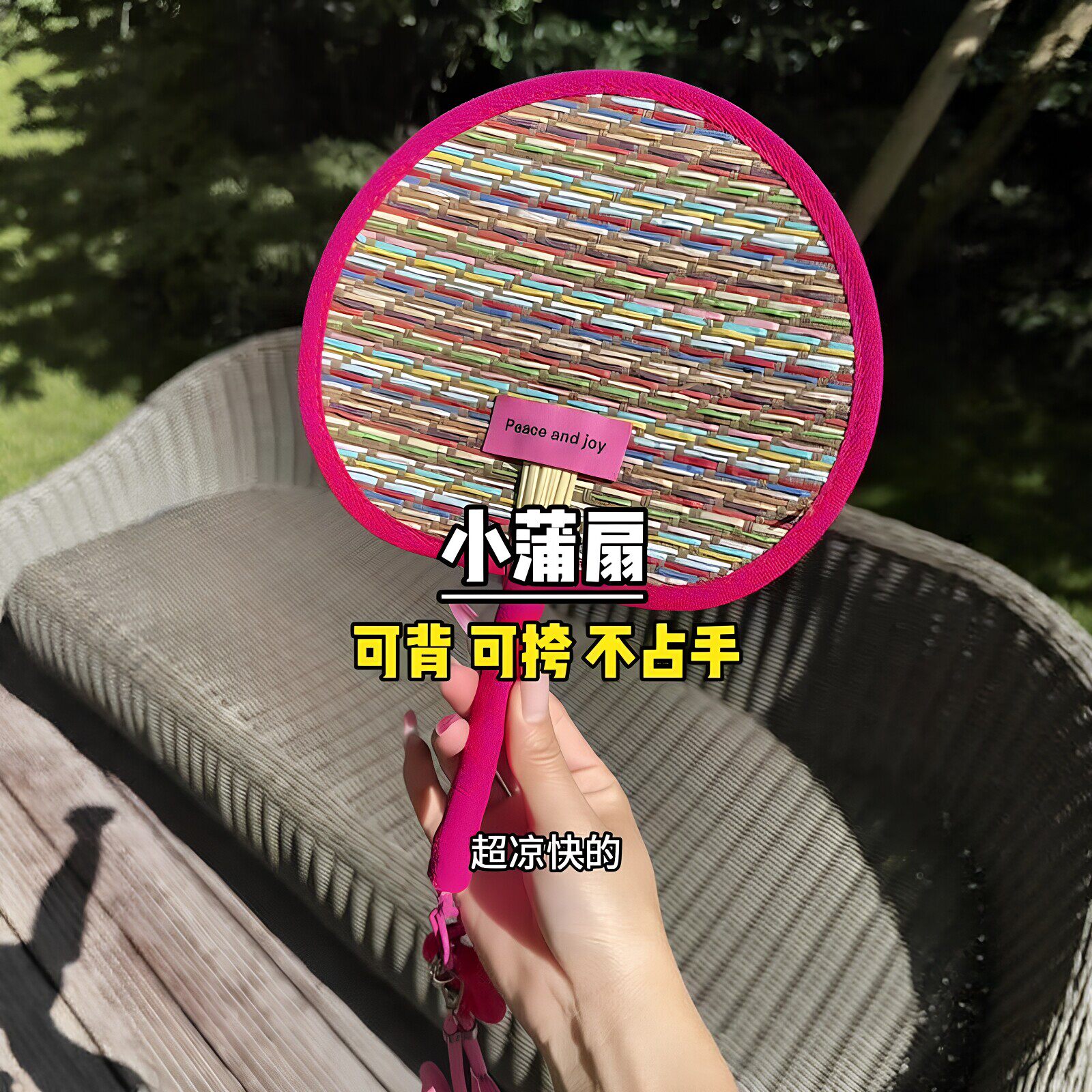 夏日多巴胺手工蒲扇可拎可斜挎便携编织扇子出片道具端午节礼物