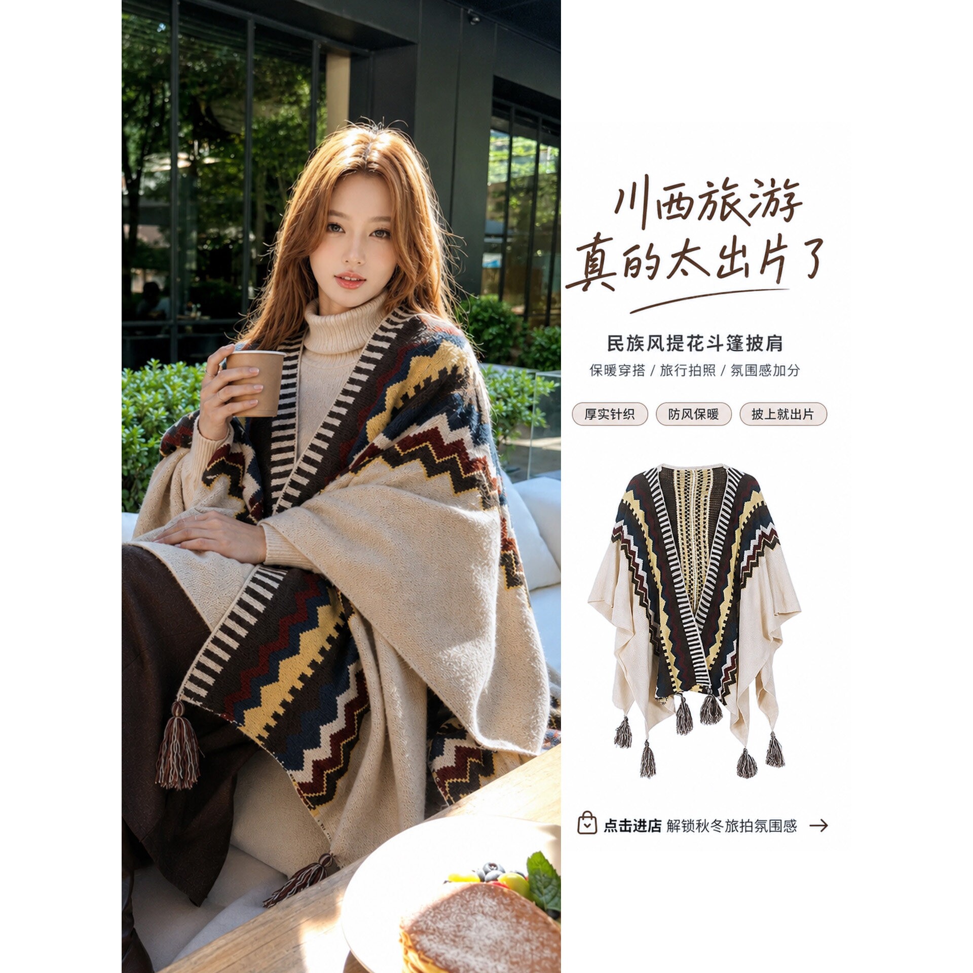 民族风旅游披肩女2026秋冬穿搭保暖披风川西新疆办公空调斗篷围巾