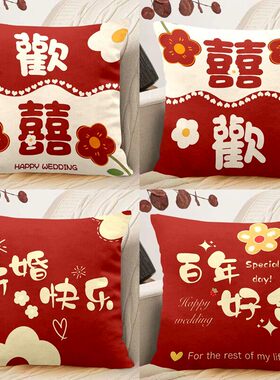 送闺蜜的新婚礼物抱枕结婚一对压床新款靠枕婚房用红色靠垫抱枕套