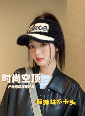 韩版潮百搭字母毛绒空顶帽子女秋冬新款加绒保暖护耳鸭舌帽棒球帽