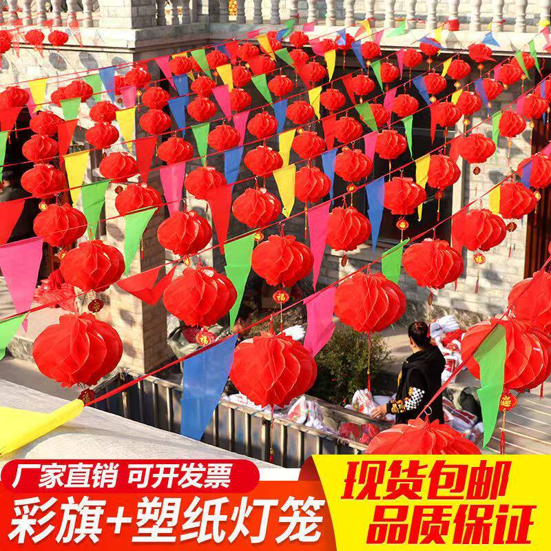 五彩旗三角旗拉旗串旗小吊旗开业装饰庆典灯笼套装乔迁五颜六色旗