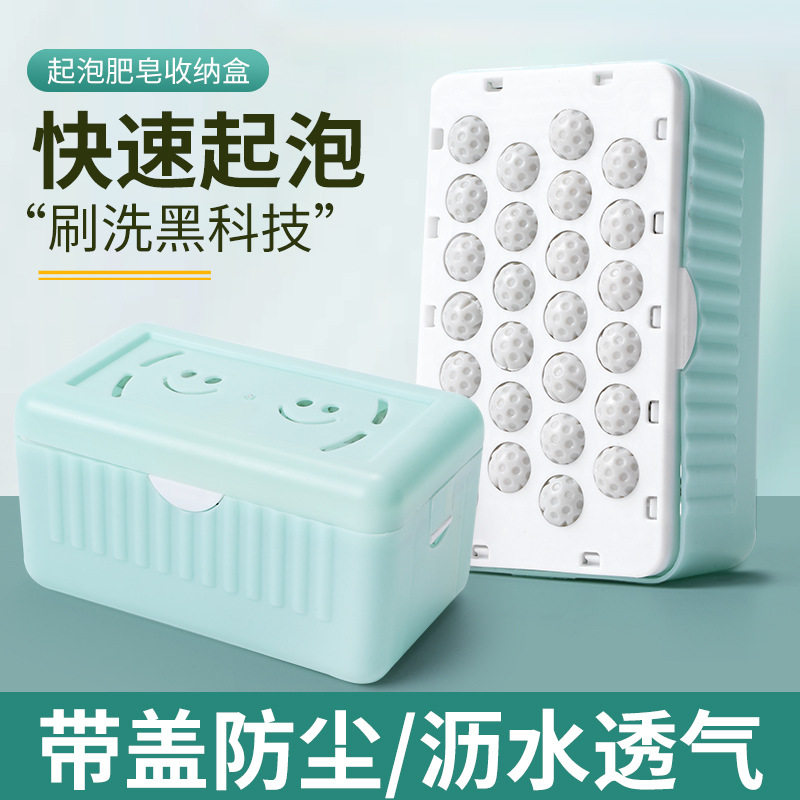 多功能起泡肥皂收纳盒带盖防尘沥水透气免手搓创意家用滚轮肥皂盒