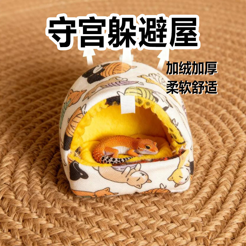守宫躲避屋棉窝透气睡窝保暖过冬睫角豹纹蜥蜴丰荣造景爬宠用品