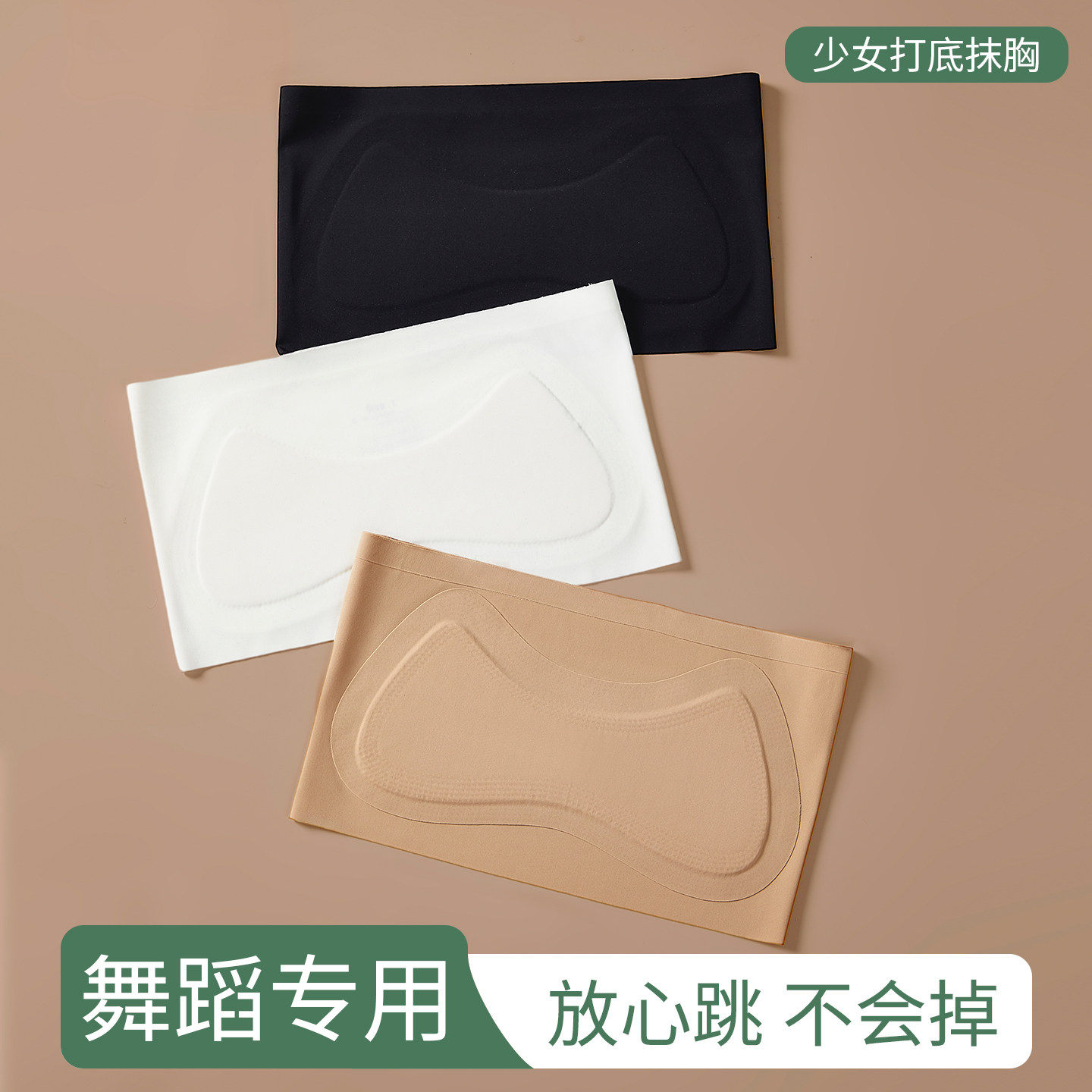 舞蹈专用隐形内衣女童学生无肩带抹胸防走光跳舞防滑夏季薄款裹胸