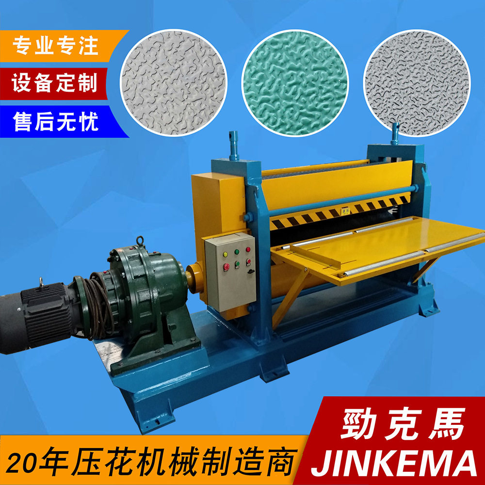 宽400-1250mm桔皮纹彩钢铝卷二辊式压花机 可压厚0.2-1.2mm