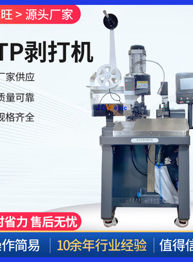 JCW-KT1200PLUS全自动剥打机多芯护套线 连剥带打端子机剥皮打端