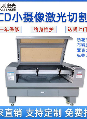 ccd小摄像激光切割机全自动视觉切割机二氧化碳激光机亚克力皮革