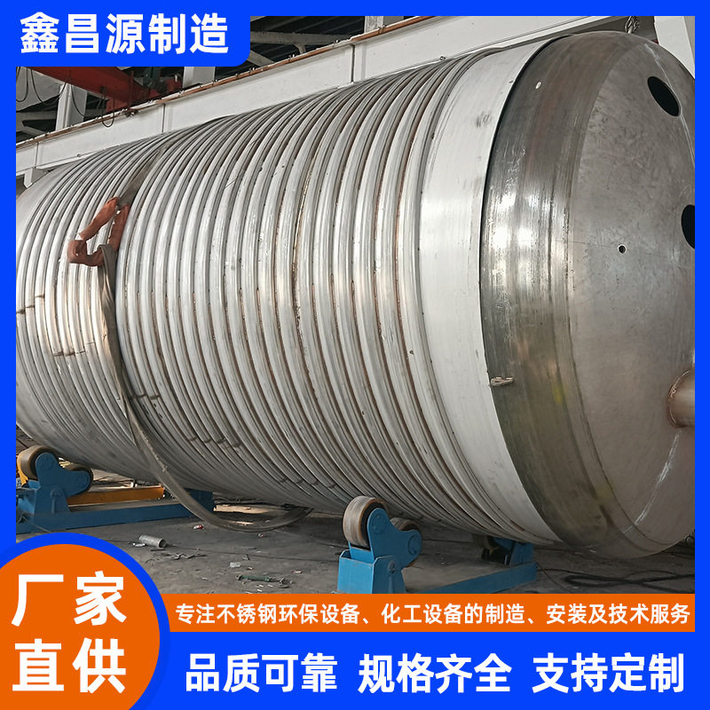 20m3不锈钢搅拌罐 大容量防腐2205双相钢反应釜 904L化工混合罐