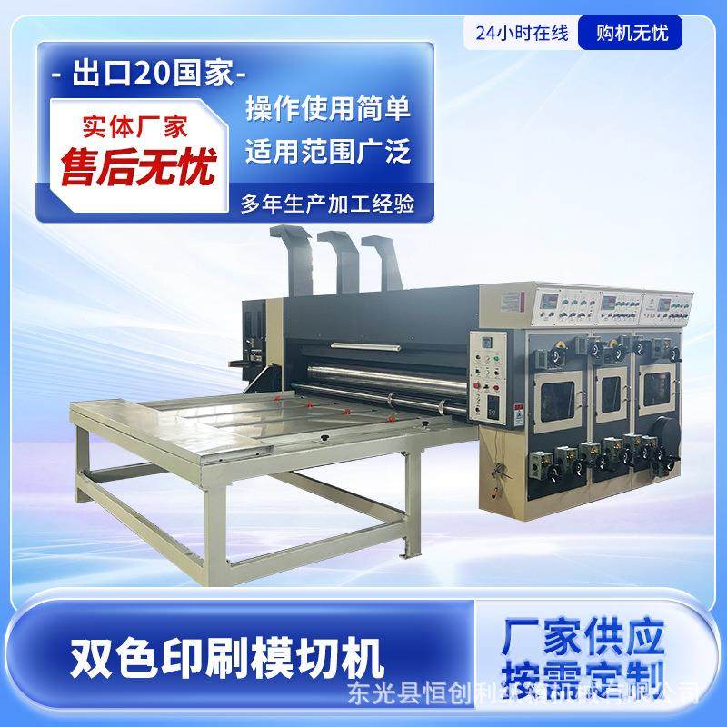 半自动双色印刷模切机 纸箱厂生产设备 瓦楞纸箱水墨印刷机