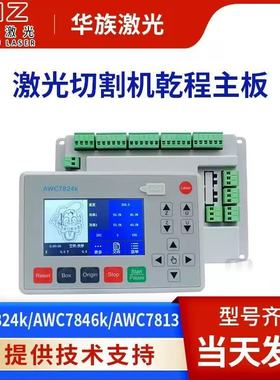 乾诚控制运动板卡乾诚AWC7824 7813激光切割机乾城主板面板系统