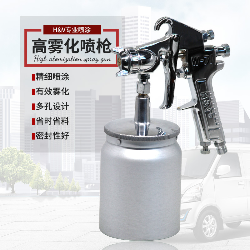 H&V喷枪喷漆油漆涂料手动高雾化补漆工具家具汽车小型气动喷漆枪