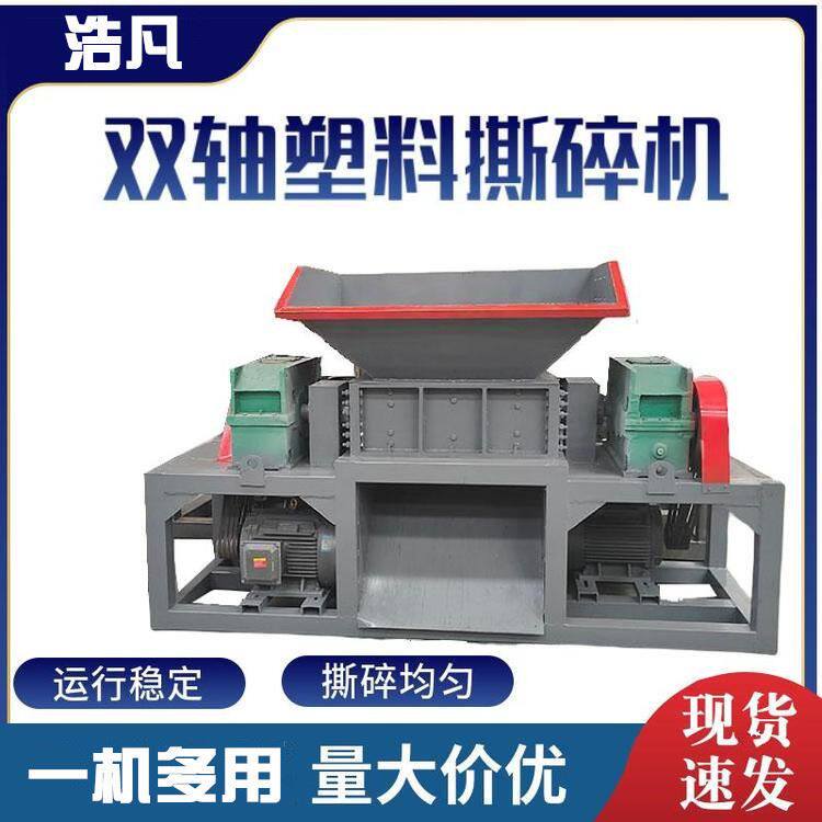浩凡动物尸体骨料撕碎机铝瓶铁罐汽车壳中碎机木箱板材粉碎机运费