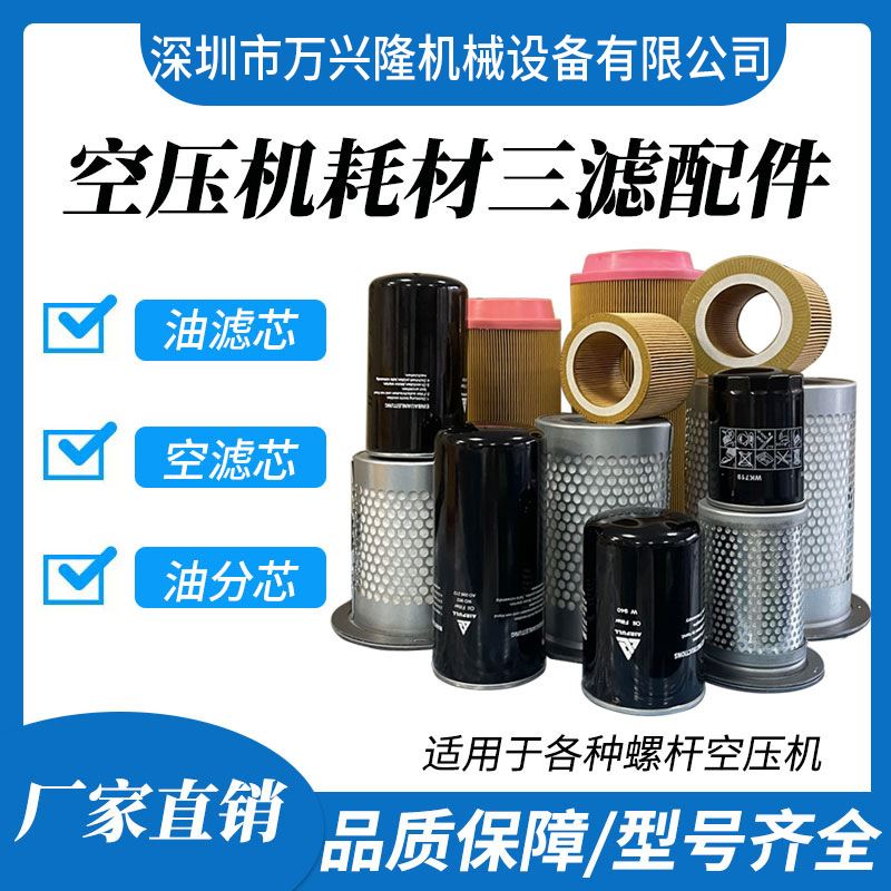 螺杆空压机保养三滤配件空气滤芯耗材压缩机机油油滤器油格油分芯
