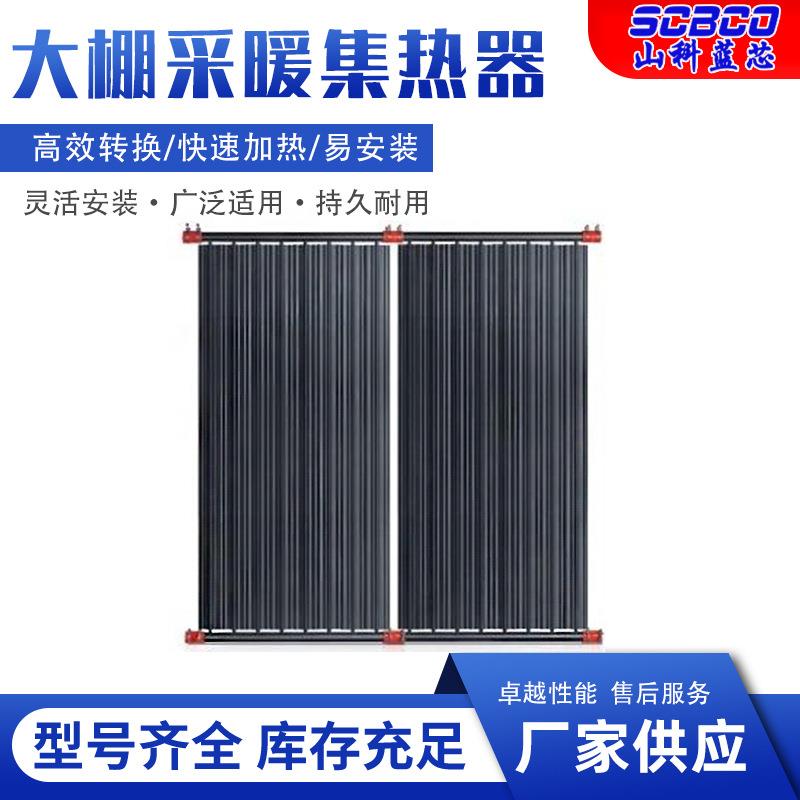 大棚采暖集热器大棚太阳能大棚采暖温室种植地暖