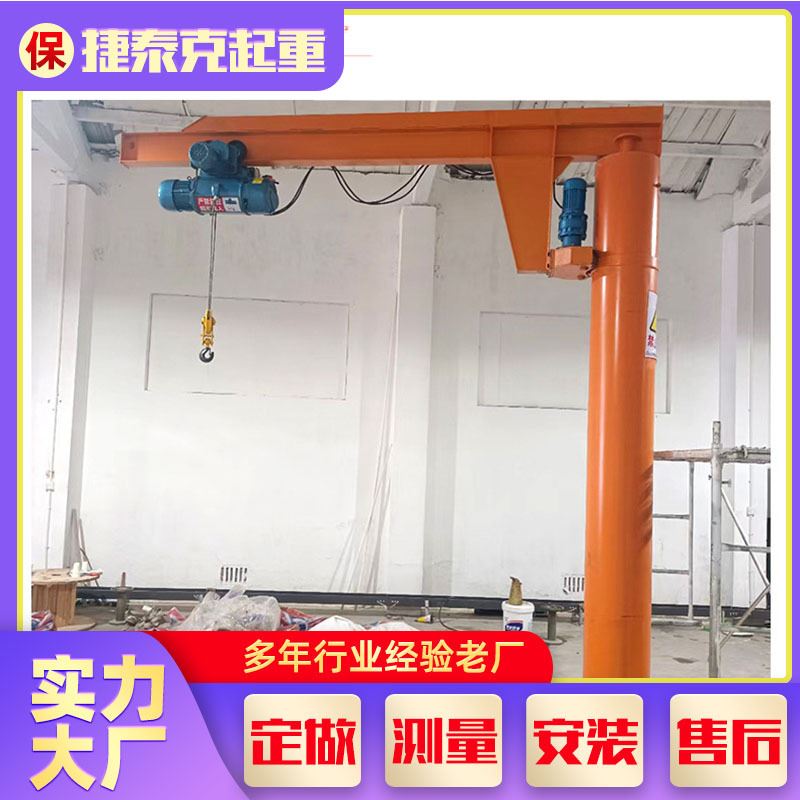 欧式悬臂吊0.5吨1吨2吨3吨电动单臂吊起重机立柱式电动旋转悬臂吊