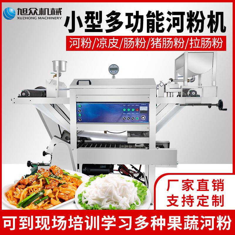 旭众40公斤小型河粉机全自动商用做广东河粉粿条家用河粉机器运费