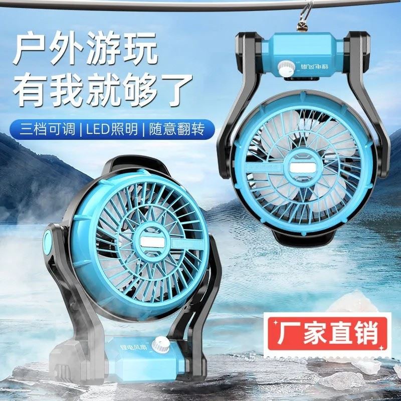 跨境新品户外风扇无极调速风扇便携式大风力充电露营风扇照明运费