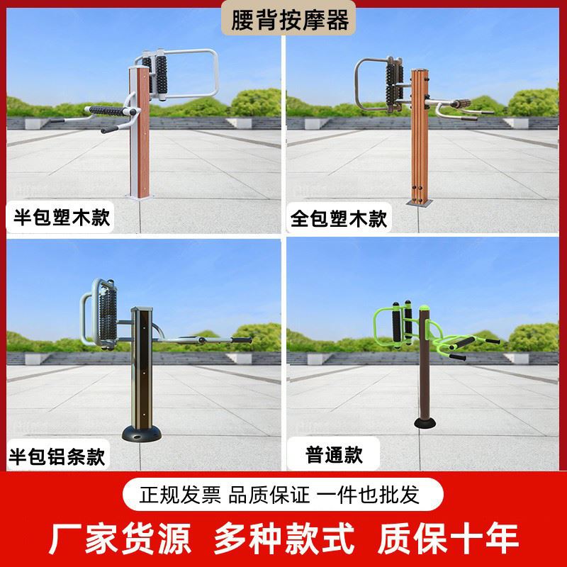 室外运动健身器材户外高档别墅小区公园社区广场家用腰背按摩器运