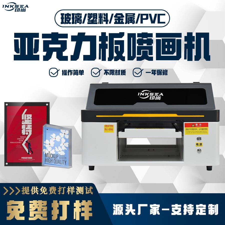 手机壳水晶标玻璃亚克力多功能打印机数码直喷印花小型UV打印机