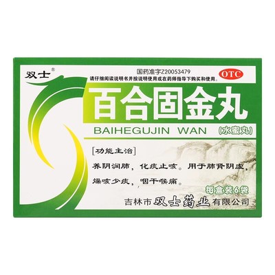 【双士】百合固金丸6g*6袋/盒