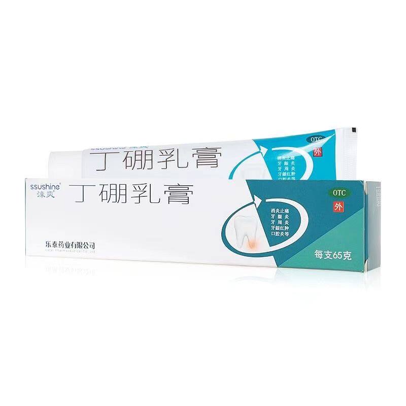 【涑爽】丁硼乳膏0.7%2.5%*65g*1支/盒