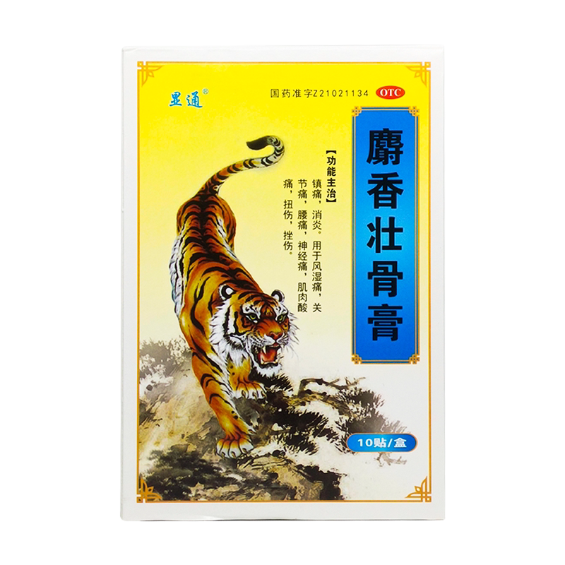 [显通]麝香壮骨膏7CM*10CM*10贴/盒
