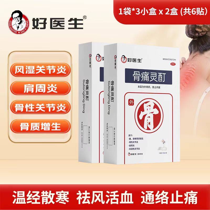 [好医生]骨痛灵酊10ml*1袋*3盒/中盒