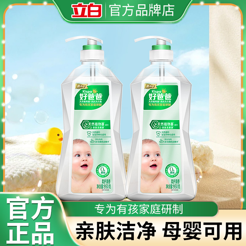 立白温和亲肤去污洁净洗衣液