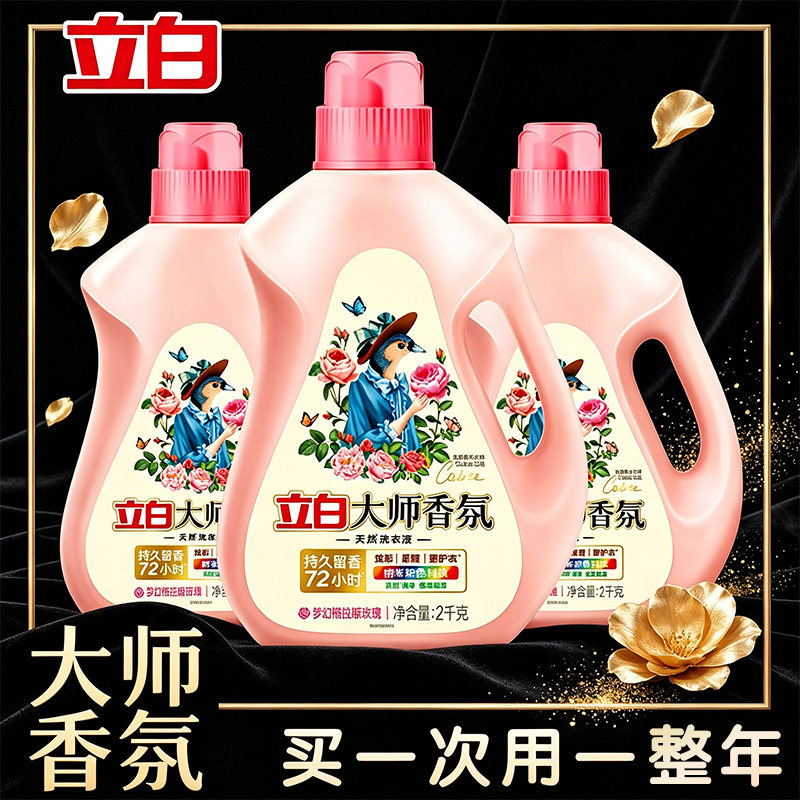 立白大师香氛洗衣液香味持久留香整箱批家用补充装官方正品旗舰店