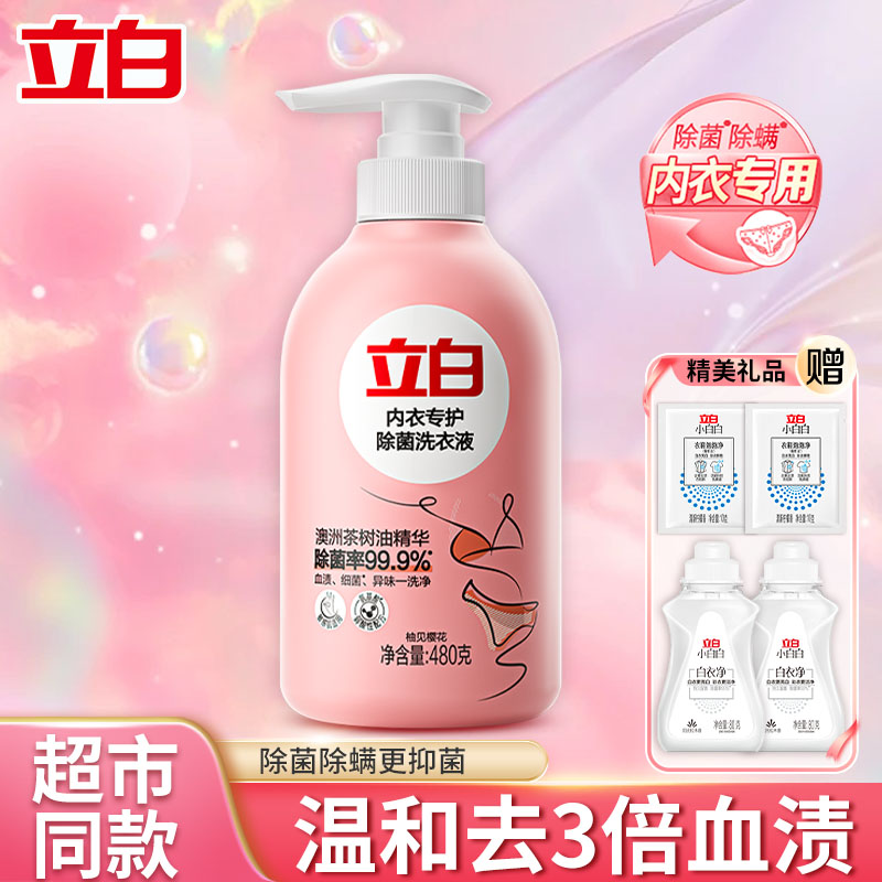 立白内衣内裤洗衣液女士除菌抑菌洁净持久留香家用专用清洗液正品