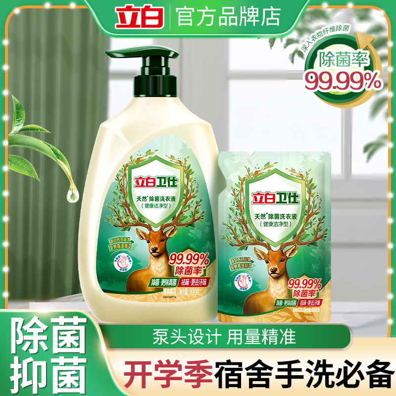 立白洗衣液除菌抑菌祛味留香