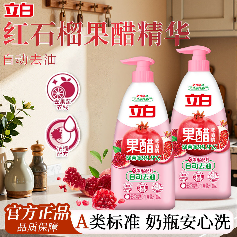 立白洗洁精果蔬可用除菌去油图片