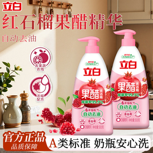 立白浓缩果醋洗洁精果蔬可用除菌去油家用食品用按压瓶官方正品