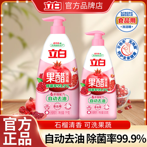 立白洗洁精除菌去油果蔬可用