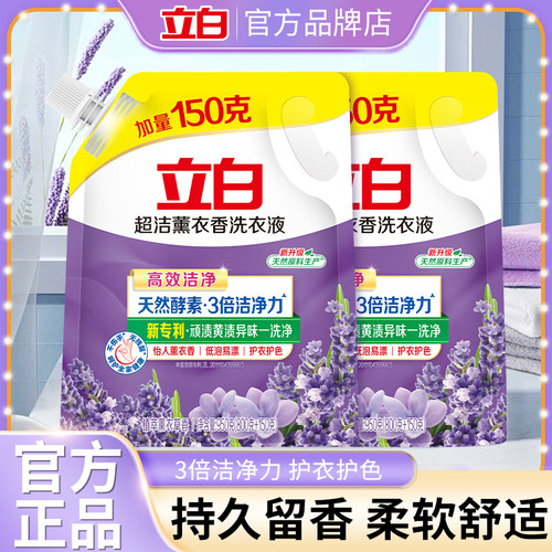 立白洗衣液持久留香薰衣草香