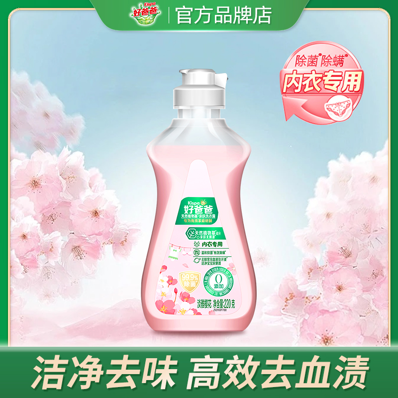 立白内衣液除菌留香洁净祛味