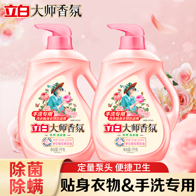 立白洗衣液除菌去血渍手洗专用