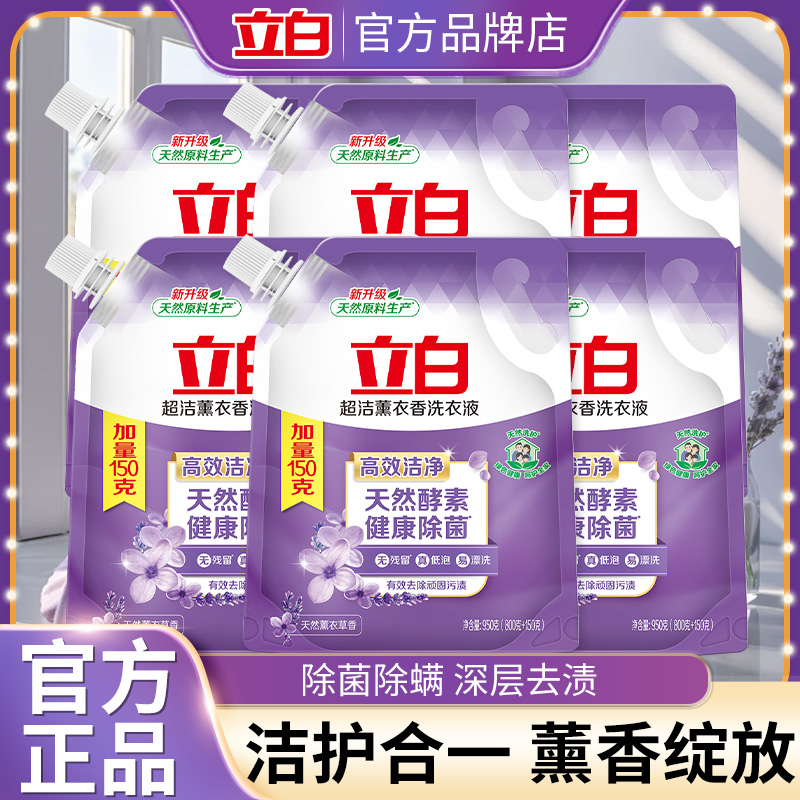 立白超洁薰衣香洗衣液袋装持久留香深层去渍除菌除螨家用补充装
