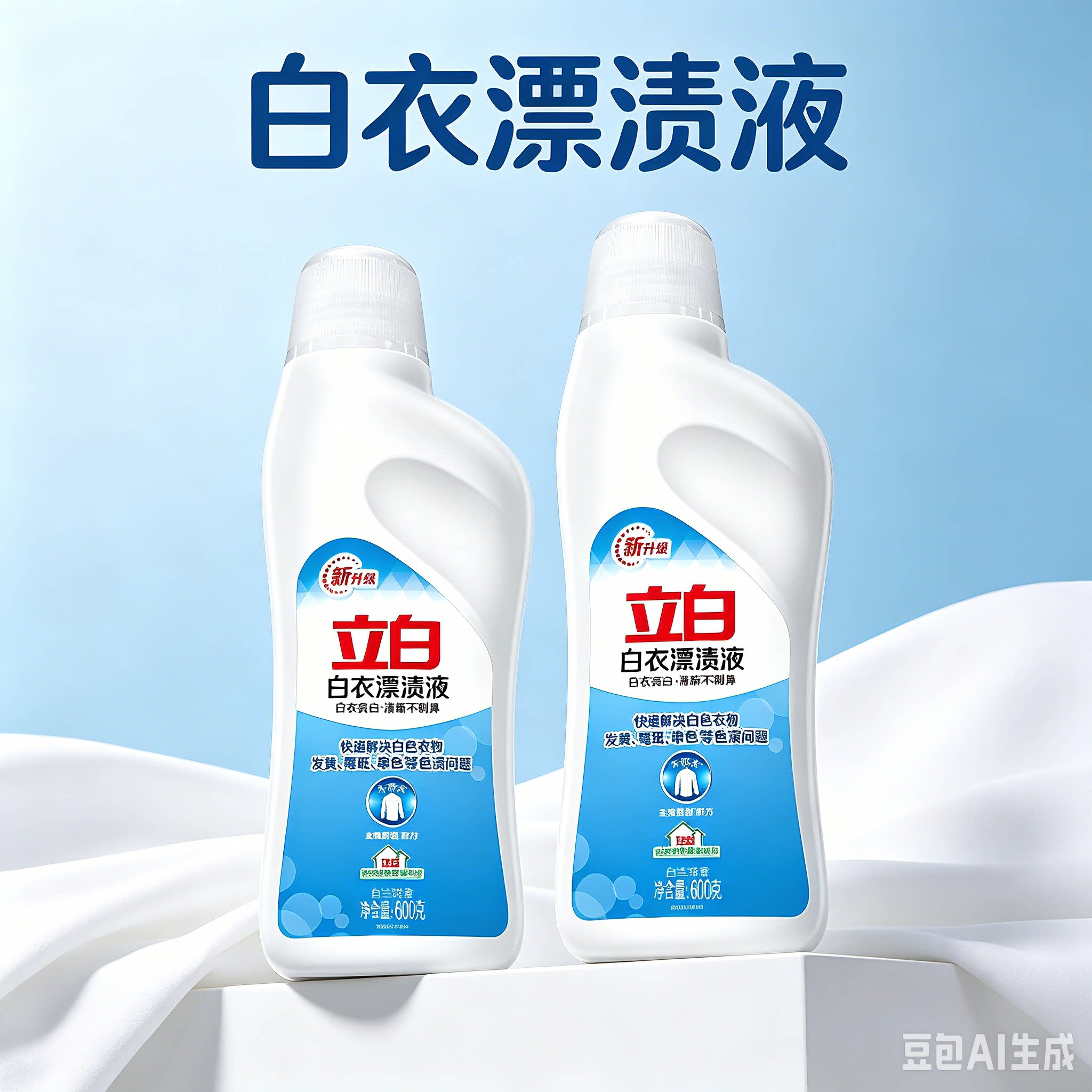 立白漂渍液去污漂白除菌去味