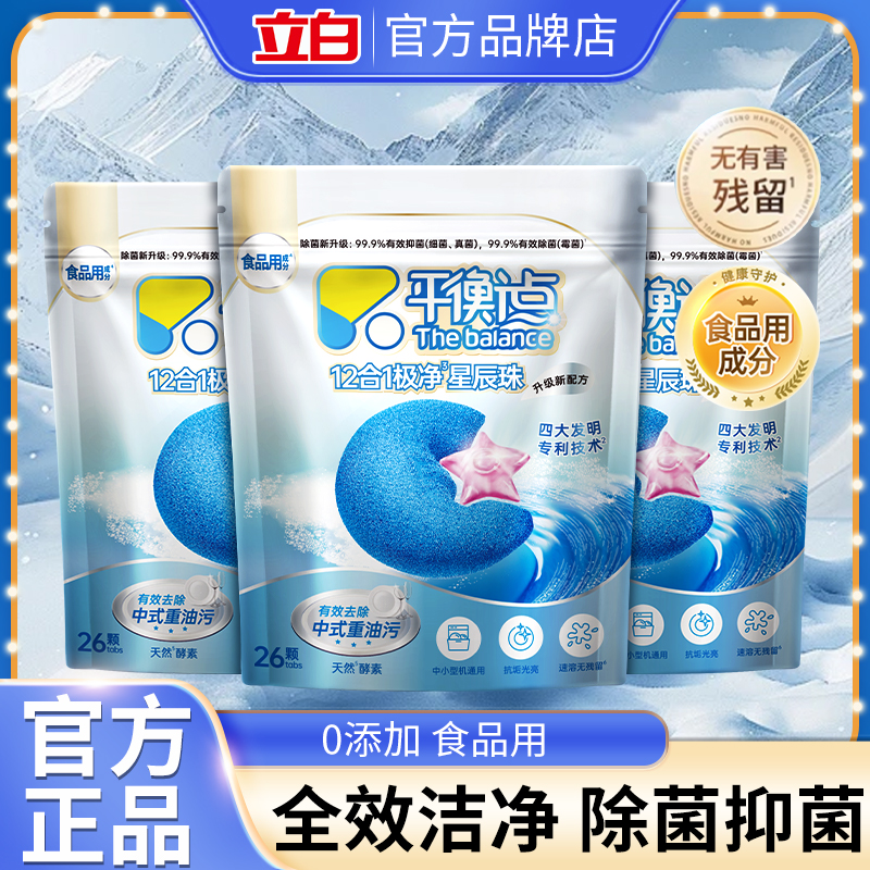 立白洗碗凝珠全效洁净除菌抑菌