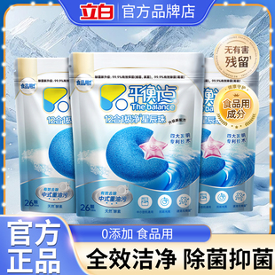 立白平衡点洗碗凝珠洗碗机专用洗涤剂星辰珠洁净去重油污净味正品
