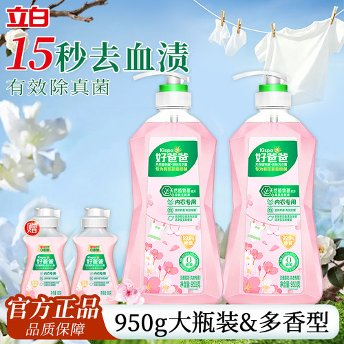 立白好爸爸内衣洗衣液除菌抑菌